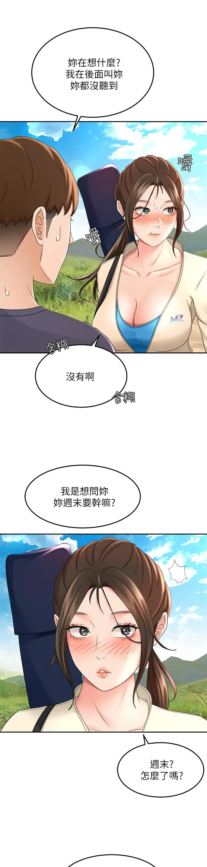 漫画《剑道学姊》第32话第40张图