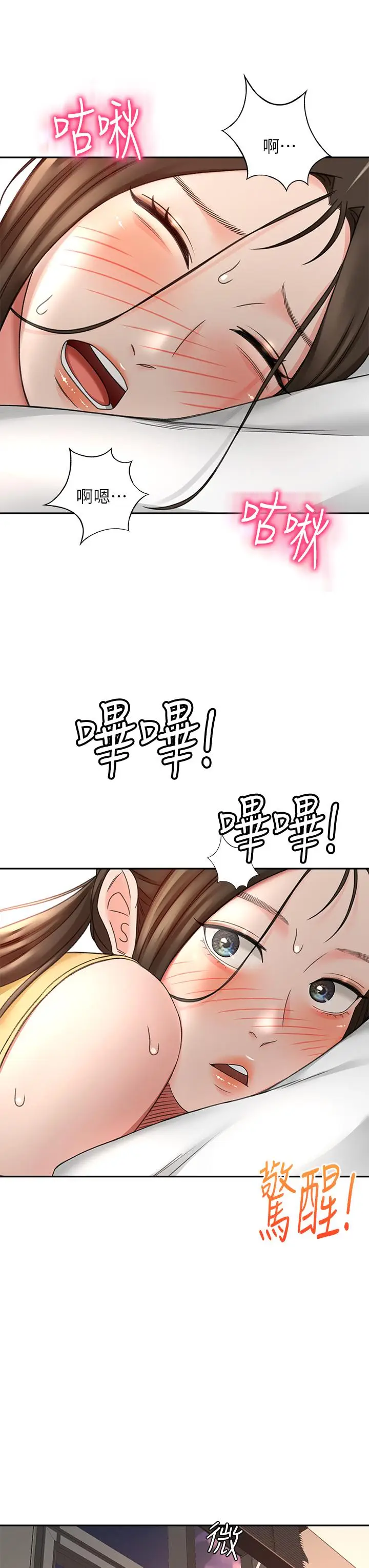 漫画《剑道学姊》第32话第7张图