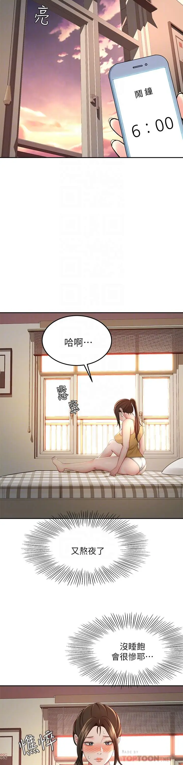 漫画《剑道学姊》第32话第8张图