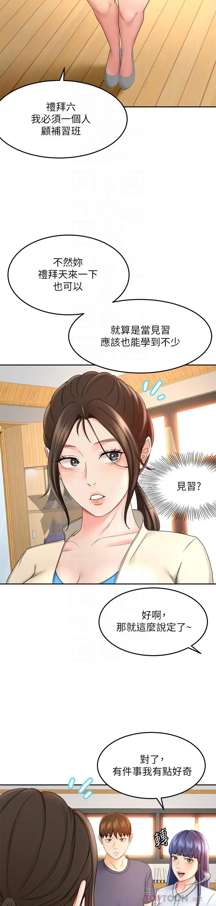 漫画《剑道学姊》第33话第10张图