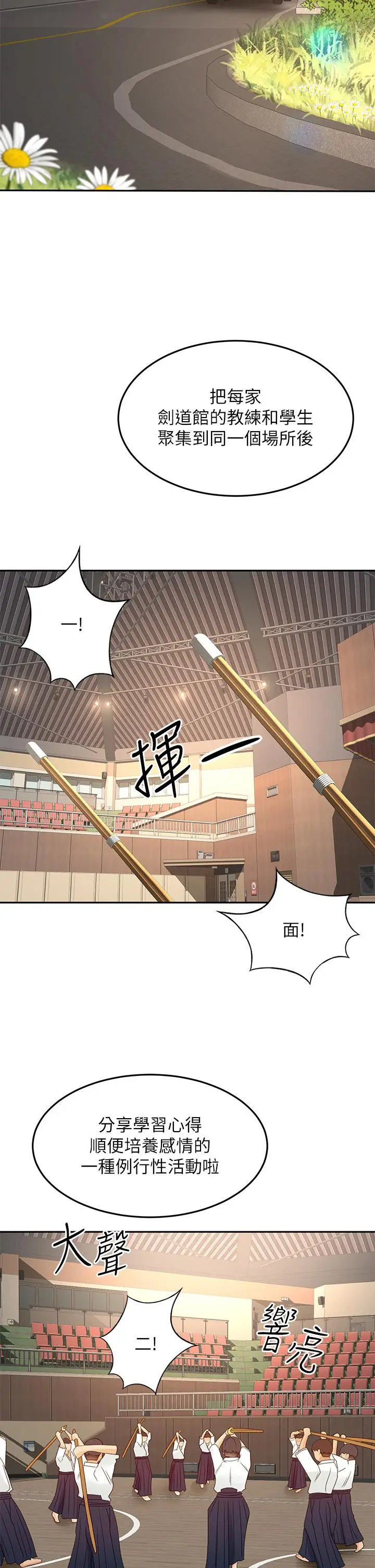 漫画《剑道学姊》第33话第13张图
