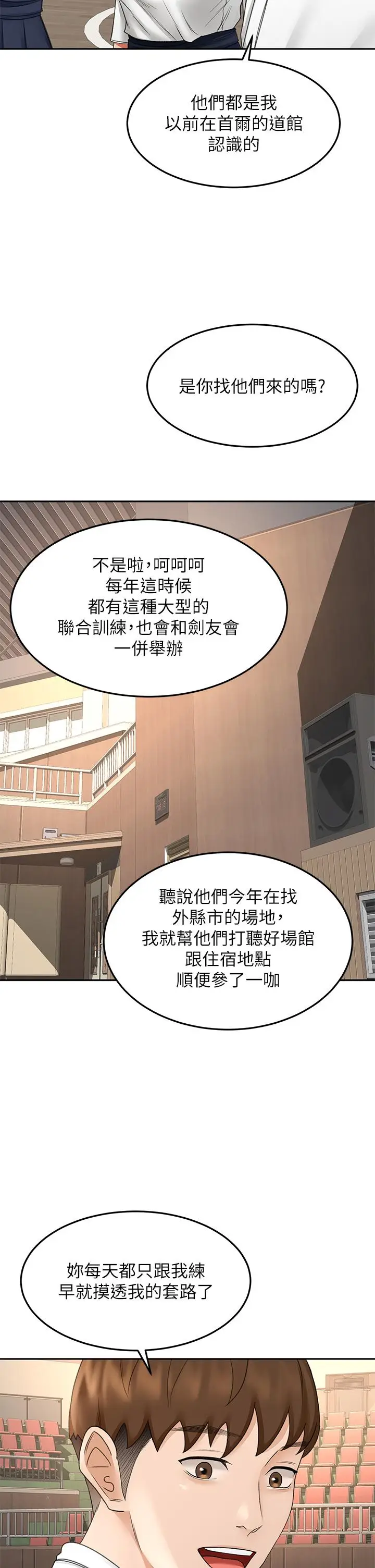 漫画《剑道学姊》第33话第15张图