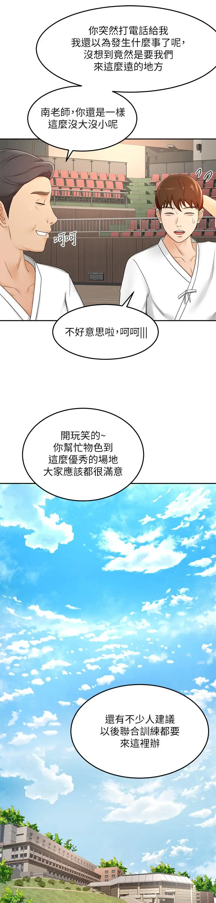 漫画《剑道学姊》第33话第17张图