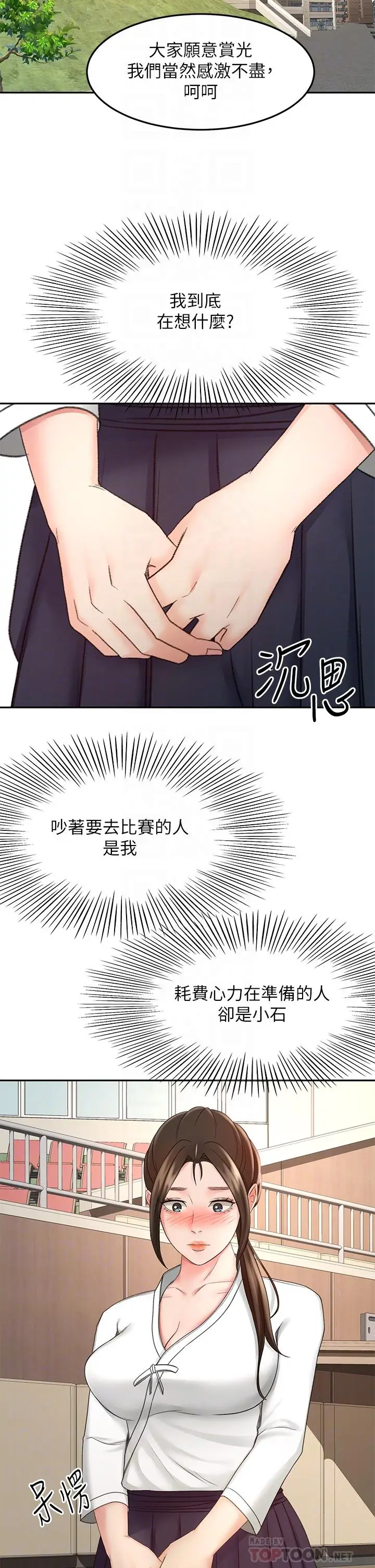 漫画《剑道学姊》第33话第18张图