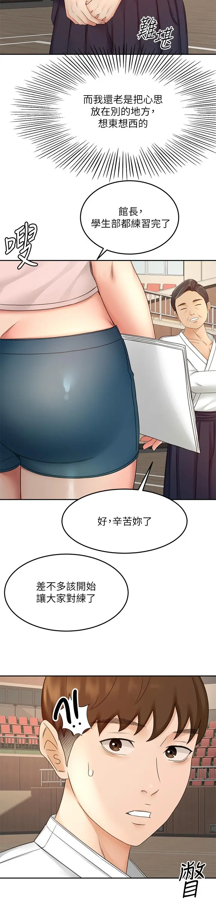 漫画《剑道学姊》第33话第19张图