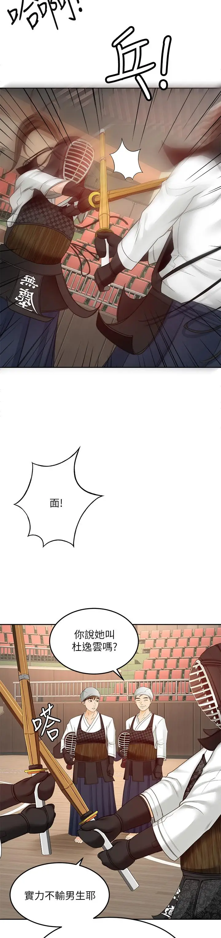 漫画《剑道学姊》第33话第24张图