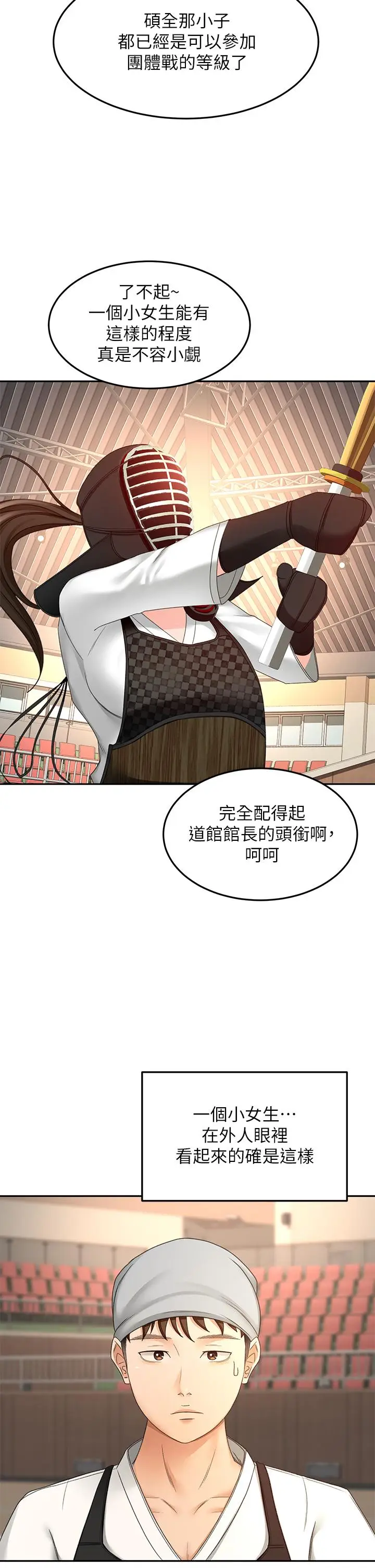 漫画《剑道学姊》第33话第25张图