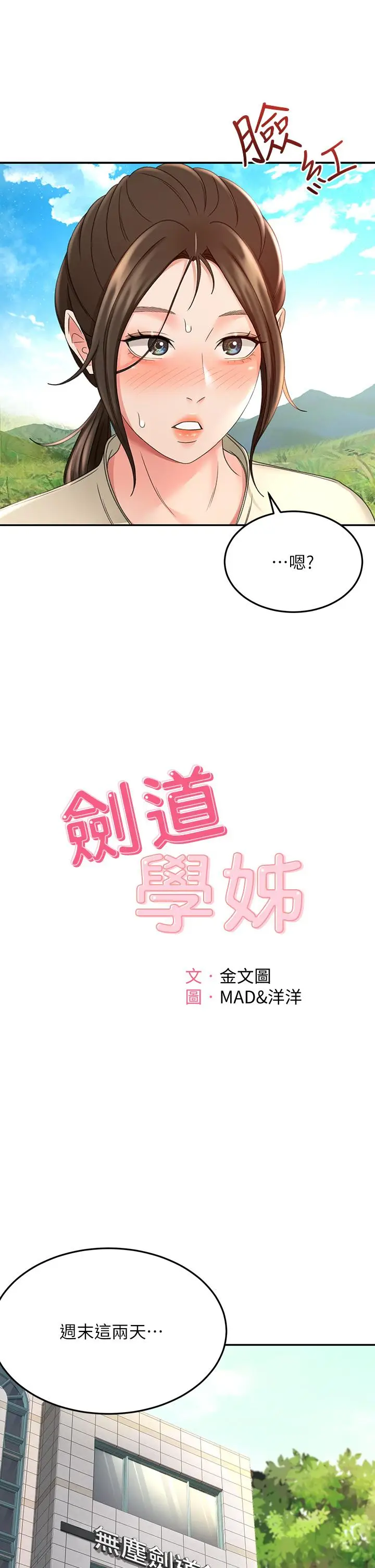 漫画《剑道学姊》第33话第3张图