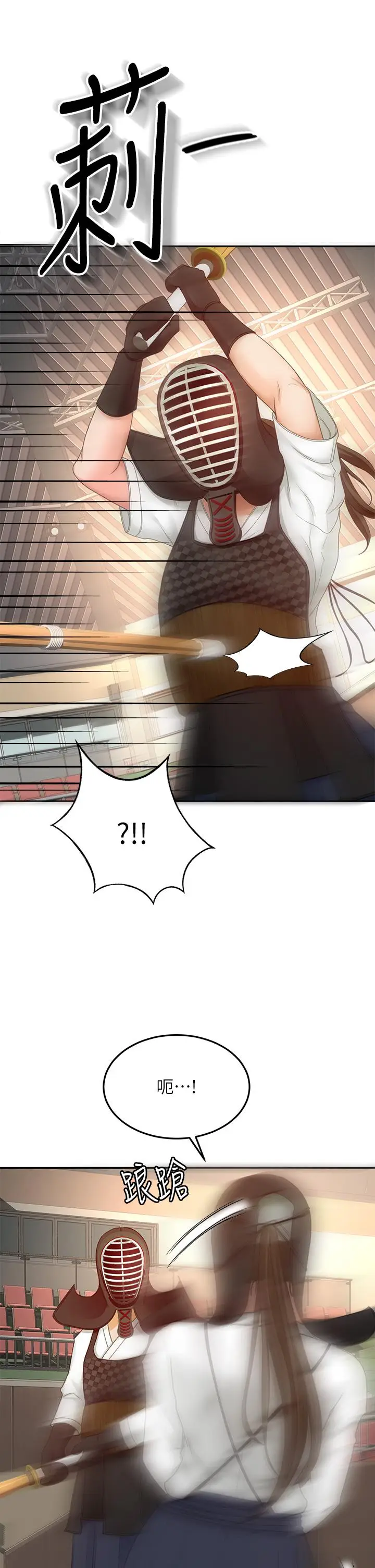 漫画《剑道学姊》第33话第30张图