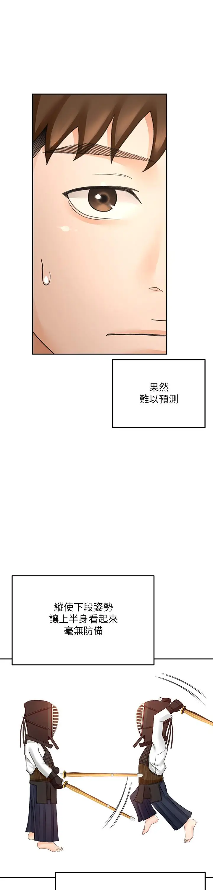 漫画《剑道学姊》第33话第32张图
