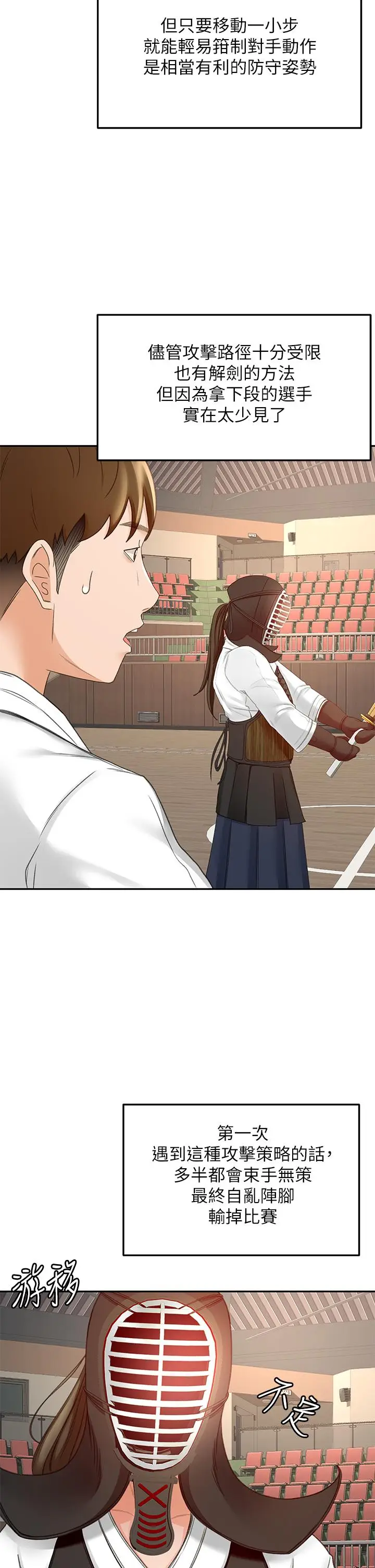 漫画《剑道学姊》第33话第33张图