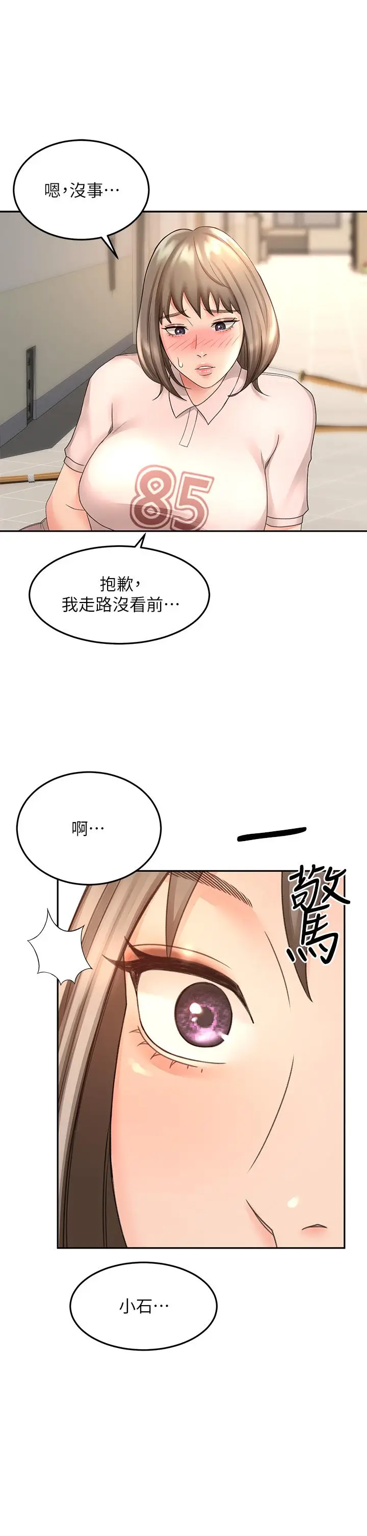 漫画《剑道学姊》第33话第37张图