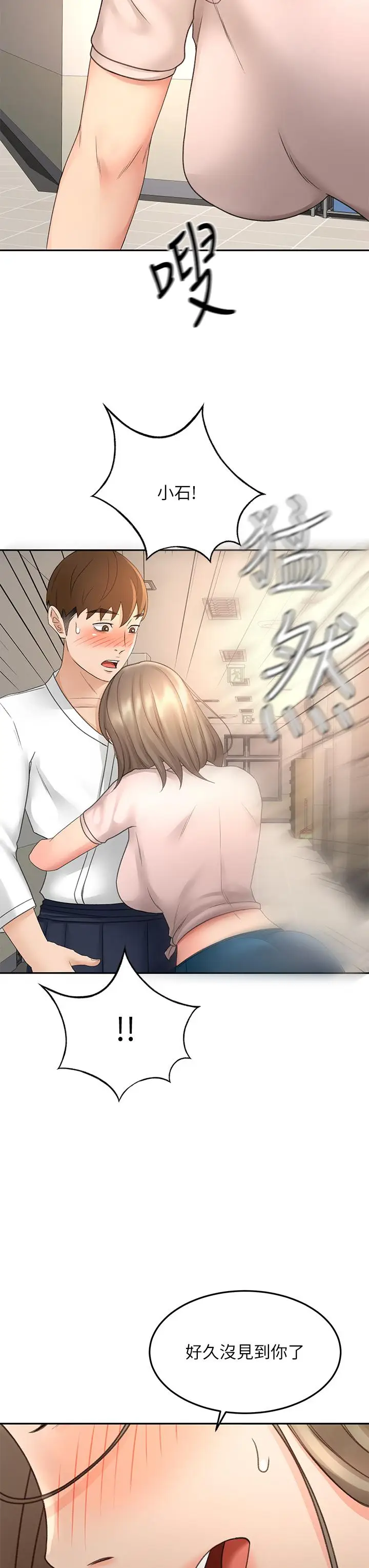 漫画《剑道学姊》第33话第39张图