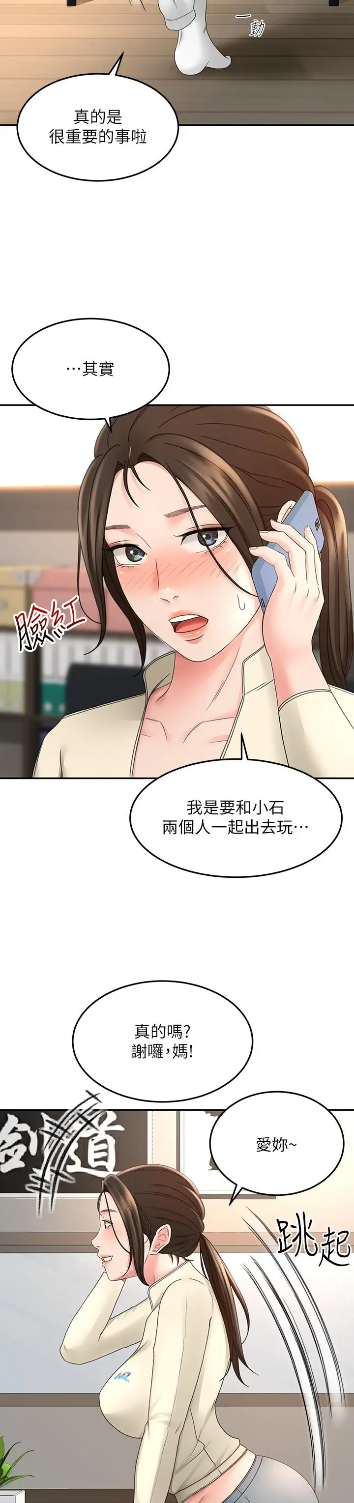 漫画《剑道学姊》第33话第5张图
