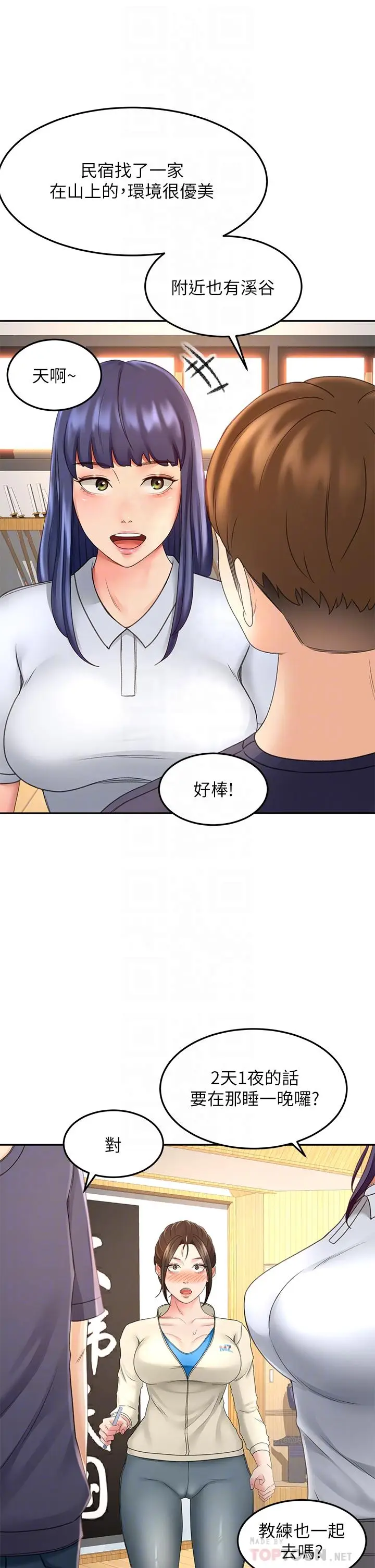 漫画《剑道学姊》第33话第8张图