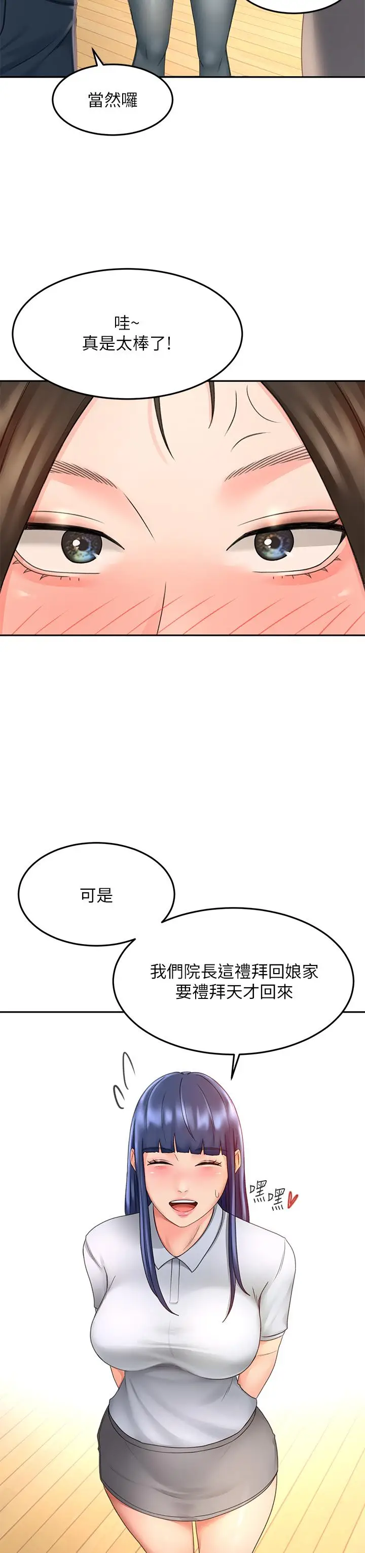 漫画《剑道学姊》第33话第9张图