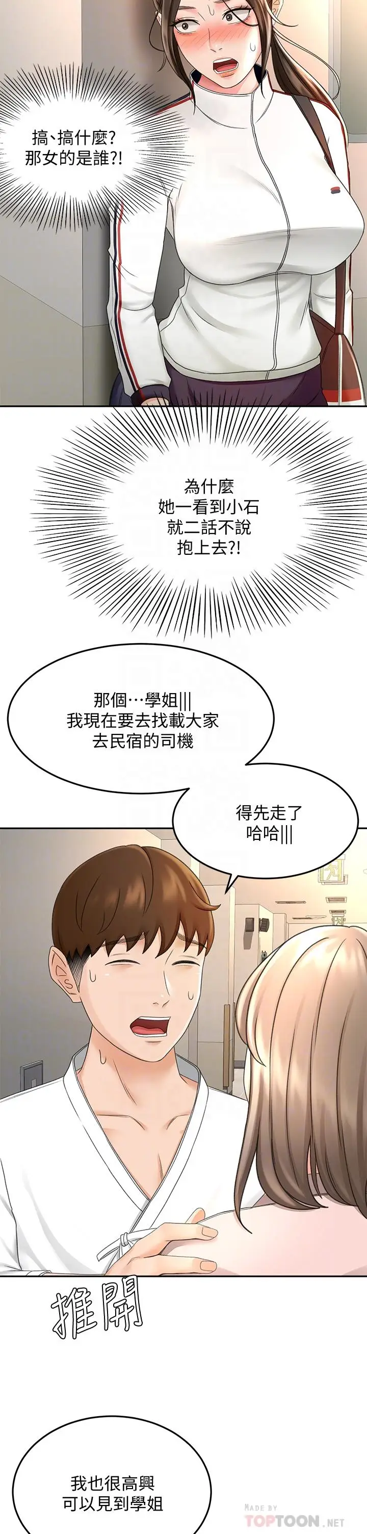 漫画《剑道学姊》第34话第12张图