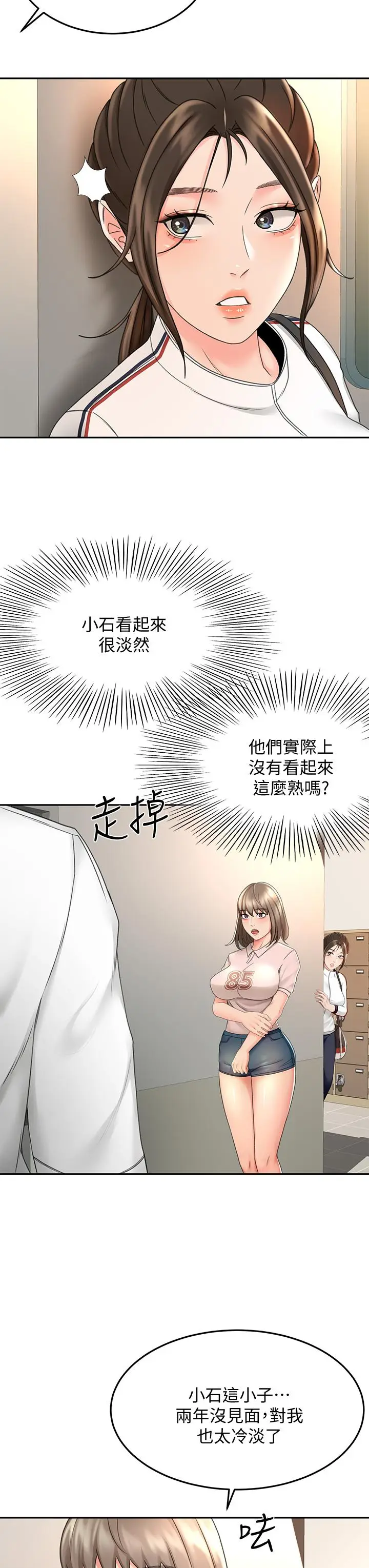 漫画《剑道学姊》第34话第13张图