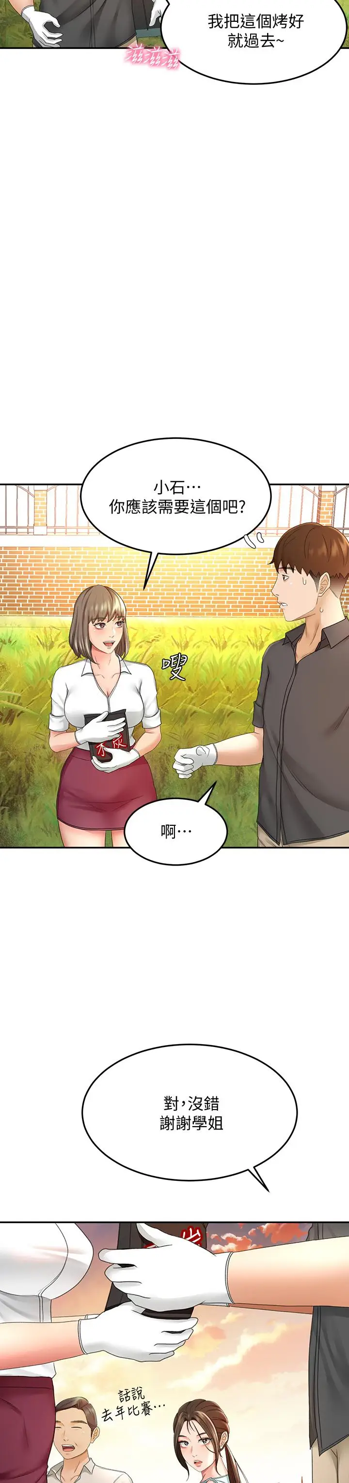 漫画《剑道学姊》第34话第17张图