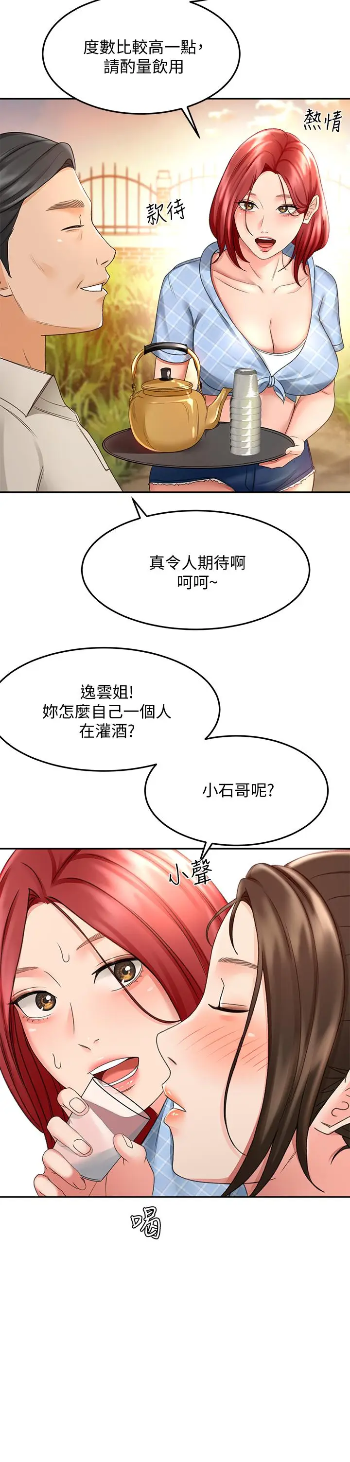漫画《剑道学姊》第34话第21张图