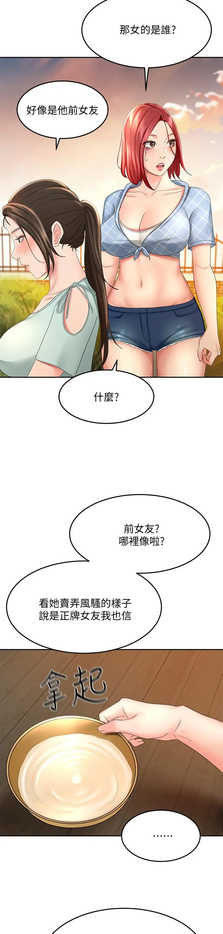 漫画《剑道学姊》第34话第23张图