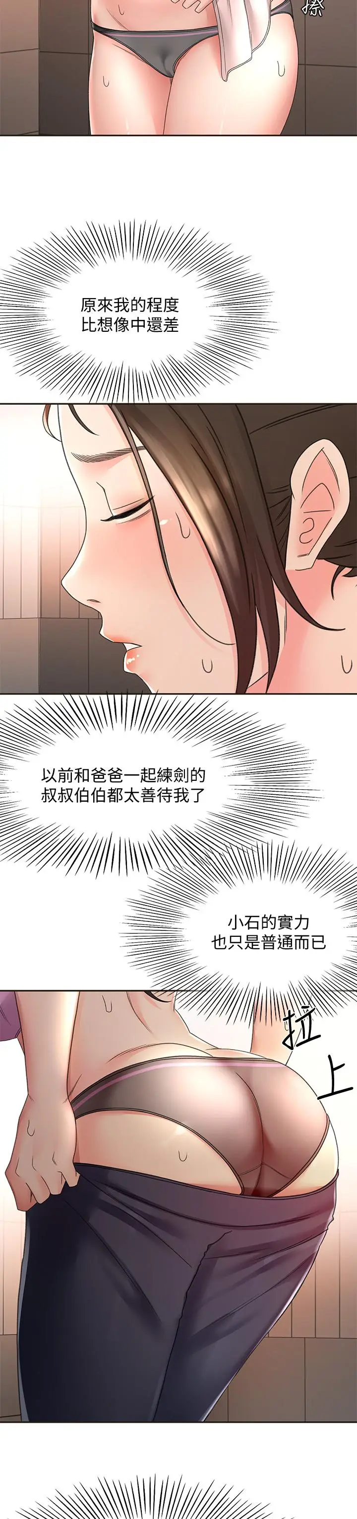 漫画《剑道学姊》第34话第3张图