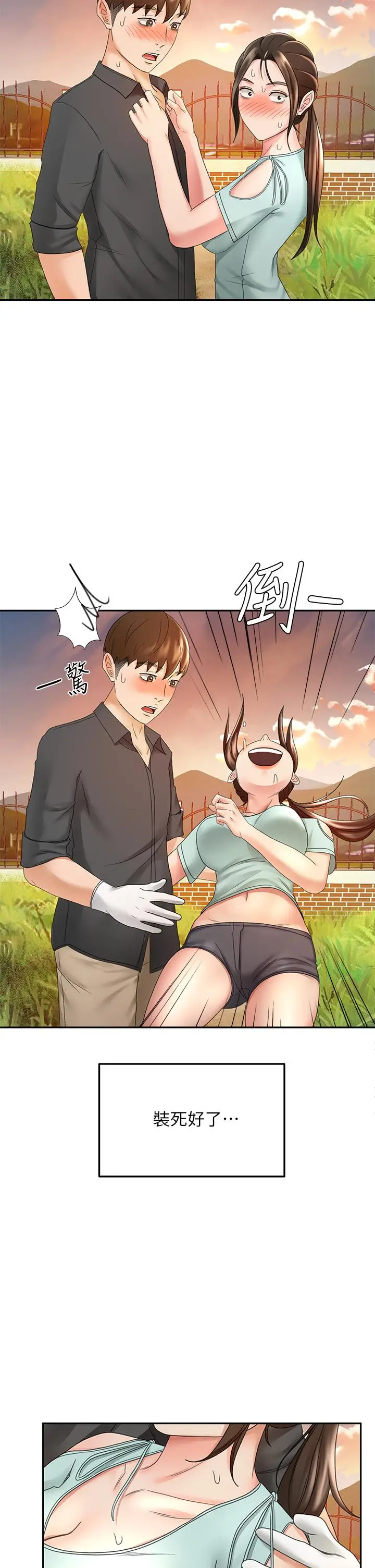 漫画《剑道学姊》第34话第31张图
