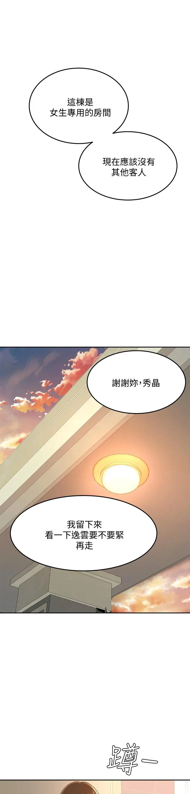 漫画《剑道学姊》第34话第34张图