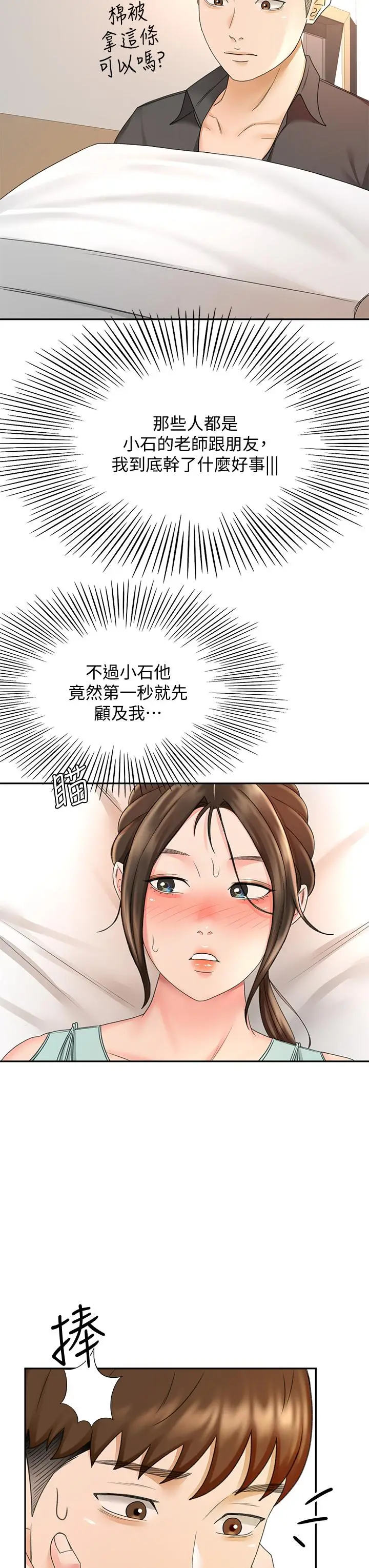 漫画《剑道学姊》第34话第36张图