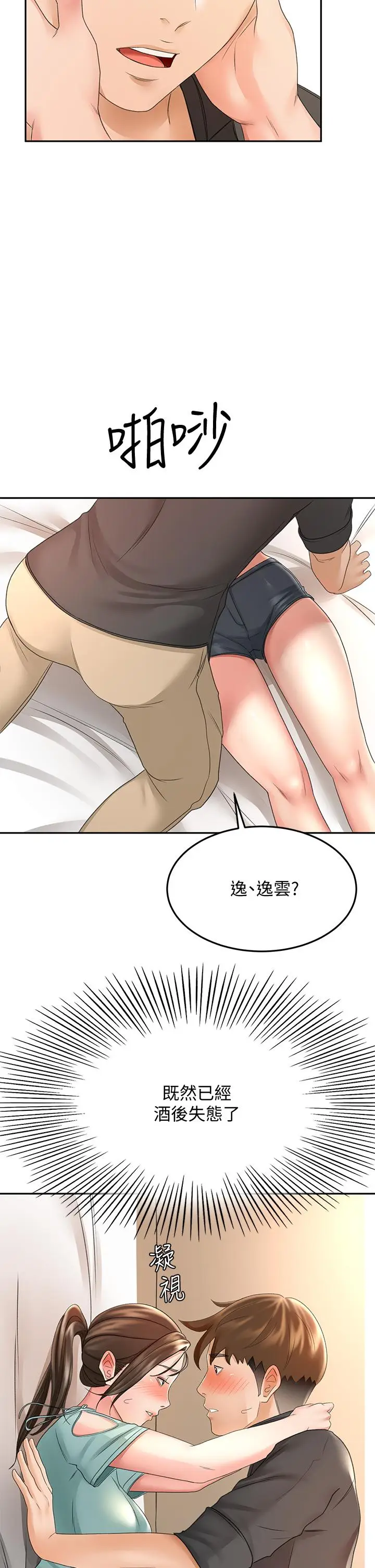 漫画《剑道学姊》第34话第37张图