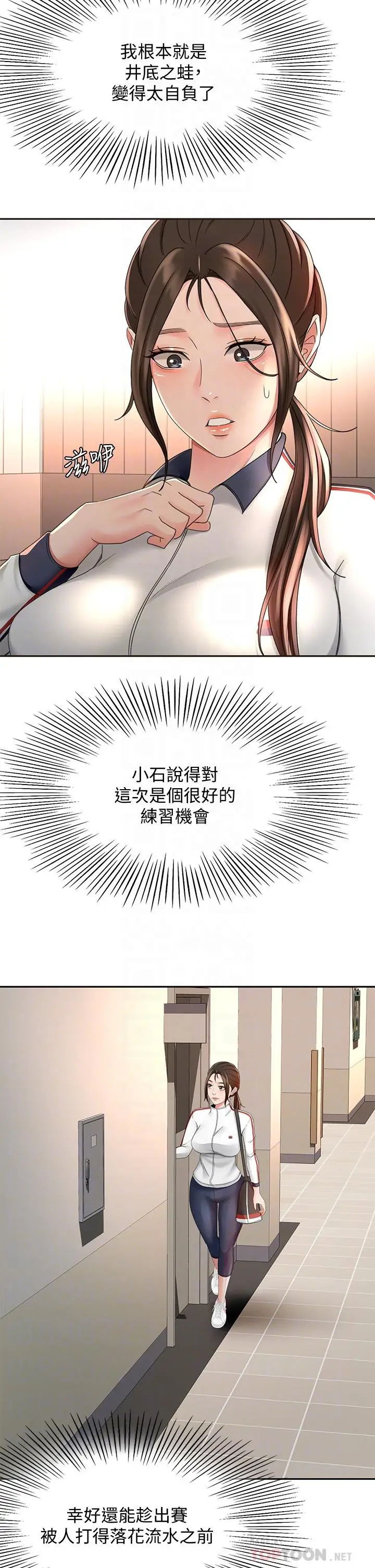 漫画《剑道学姊》第34话第4张图