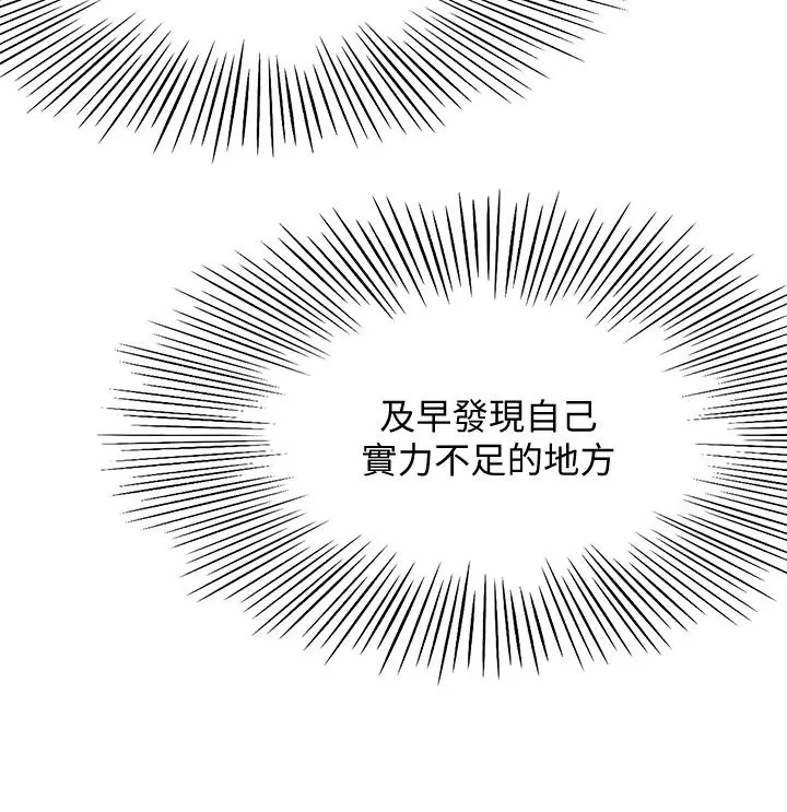 漫画《剑道学姊》第34话第5张图