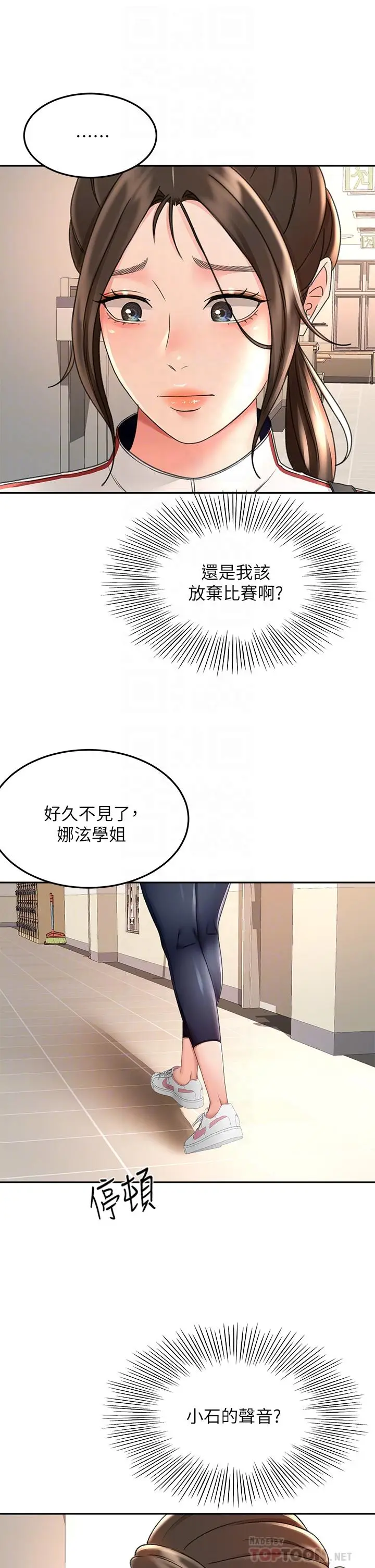 漫画《剑道学姊》第34话第6张图