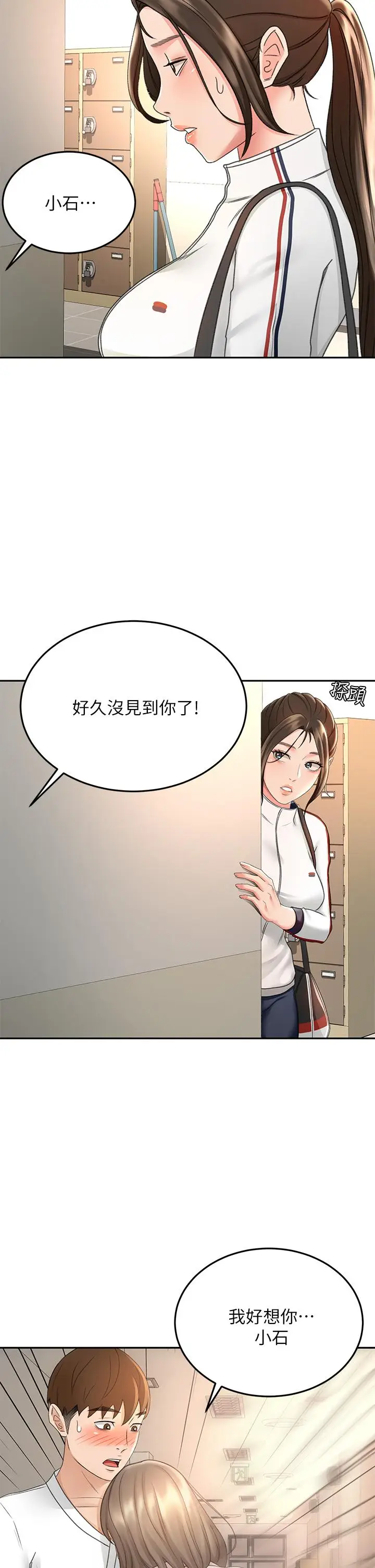 漫画《剑道学姊》第34话第7张图