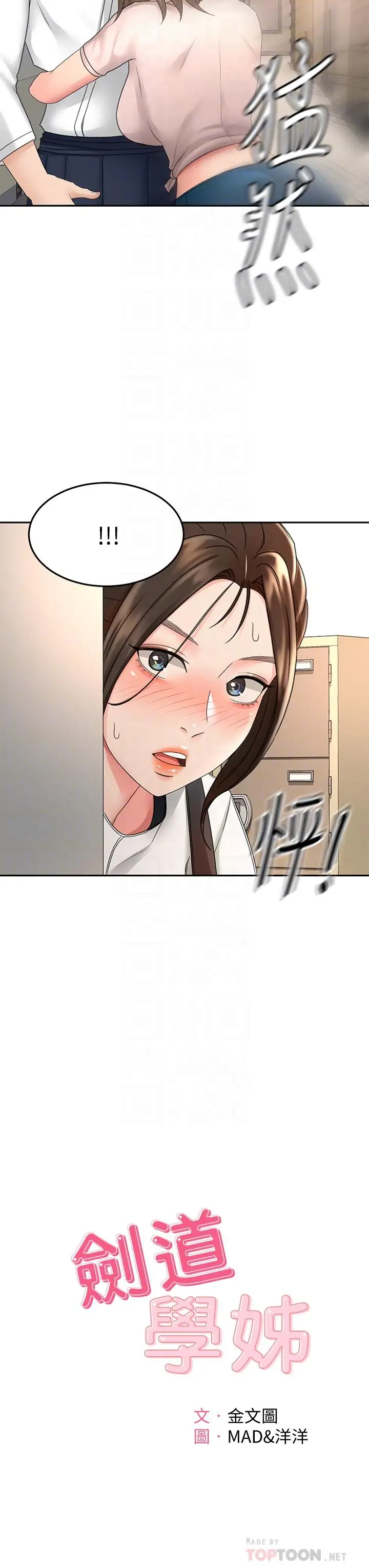 漫画《剑道学姊》第34话第8张图