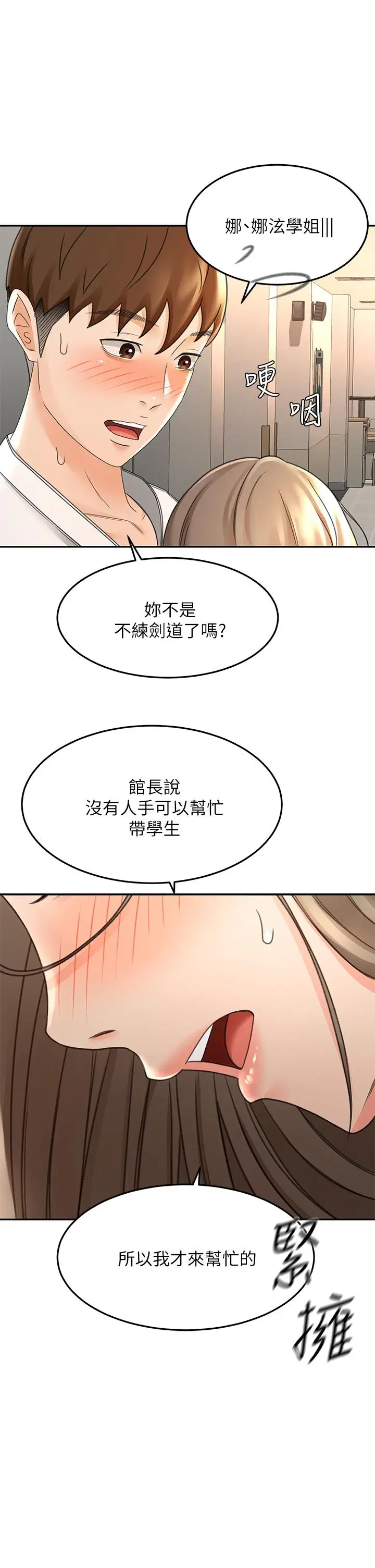 漫画《剑道学姊》第34话第9张图