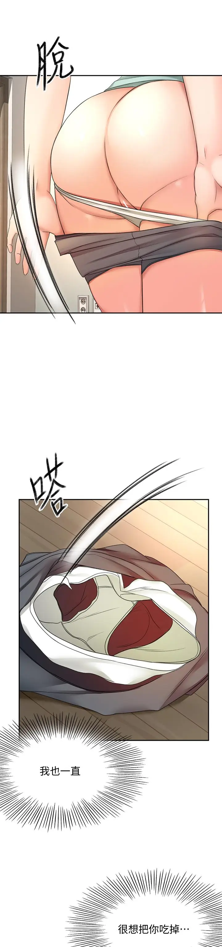 漫画《剑道学姊》第35话第19张图