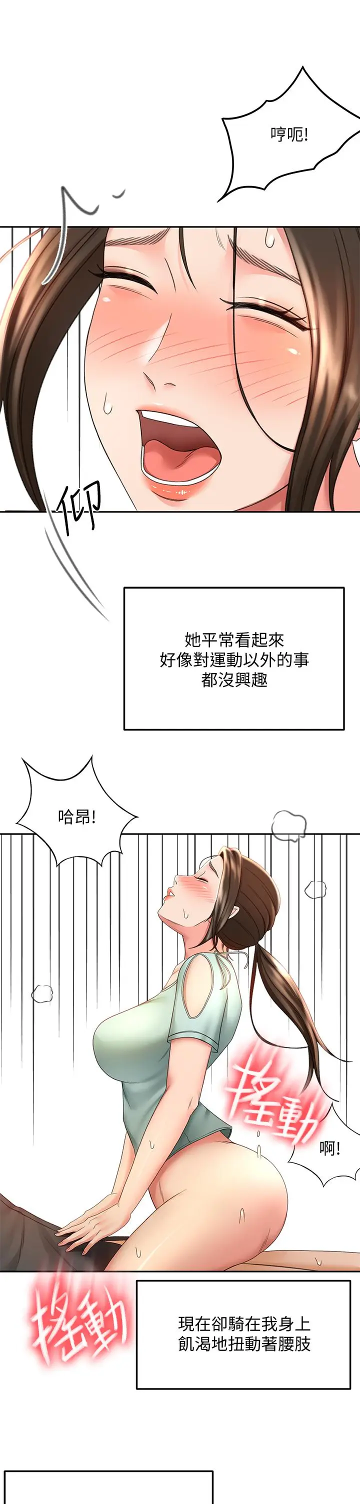 漫画《剑道学姊》第36话第11张图