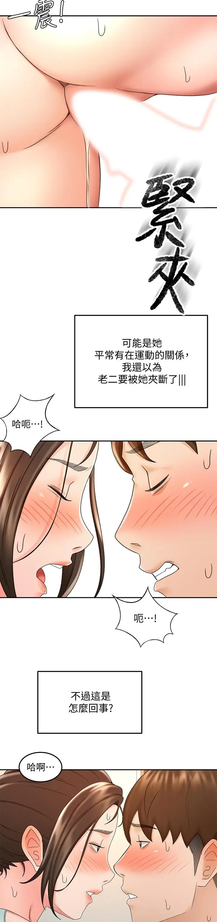 漫画《剑道学姊》第36话第23张图