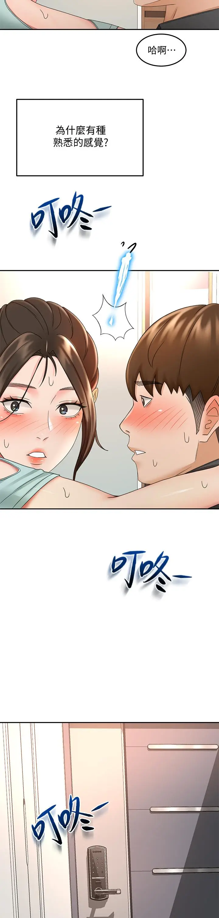 漫画《剑道学姊》第36话第24张图