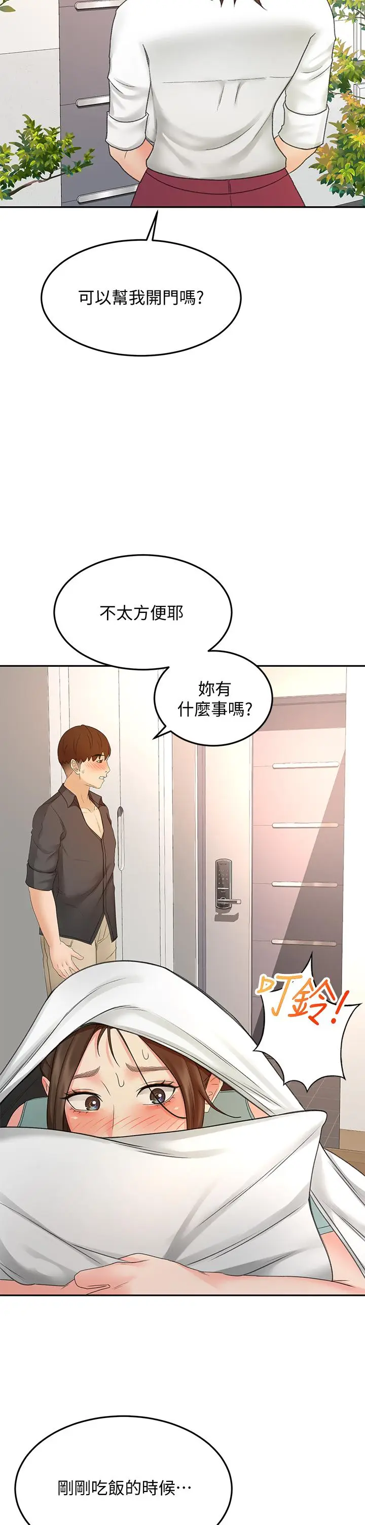 漫画《剑道学姊》第36话第29张图