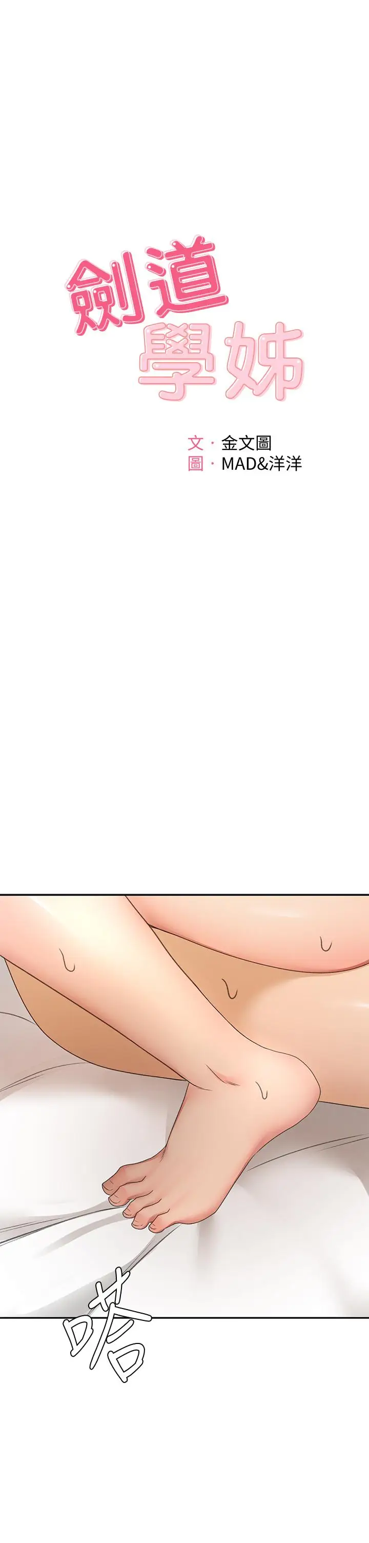 漫画《剑道学姊》第36话第3张图