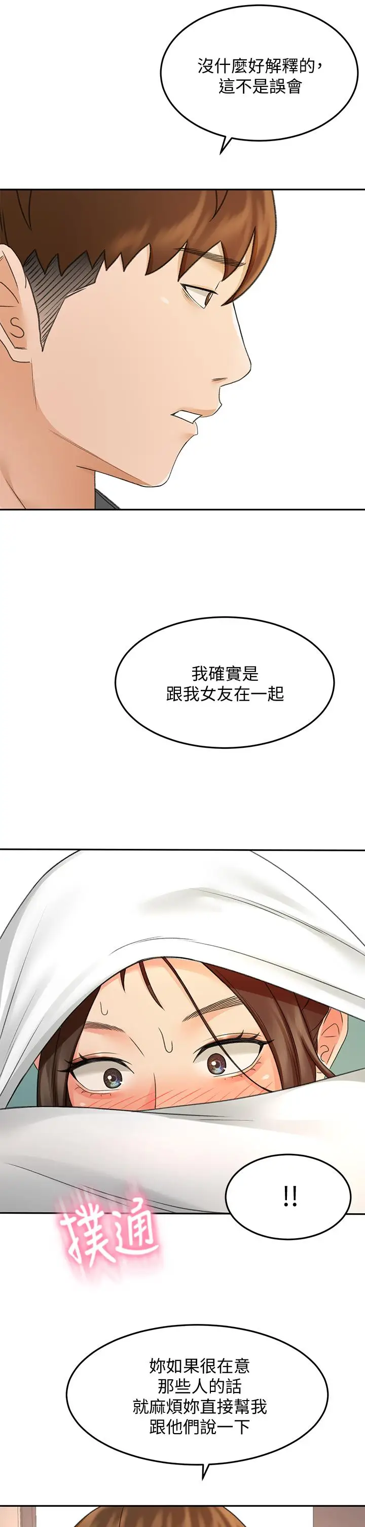 漫画《剑道学姊》第36话第34张图