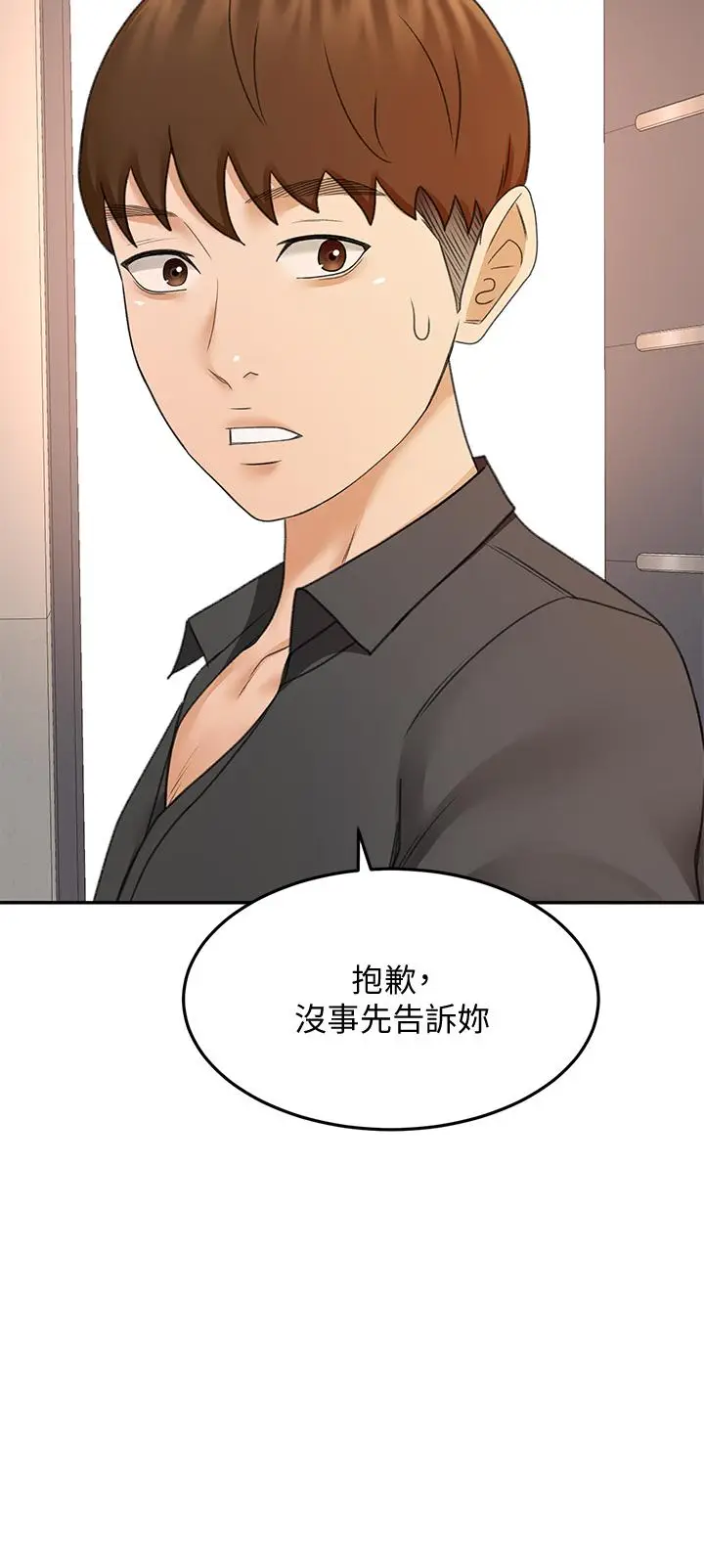 漫画《剑道学姊》第36话第35张图