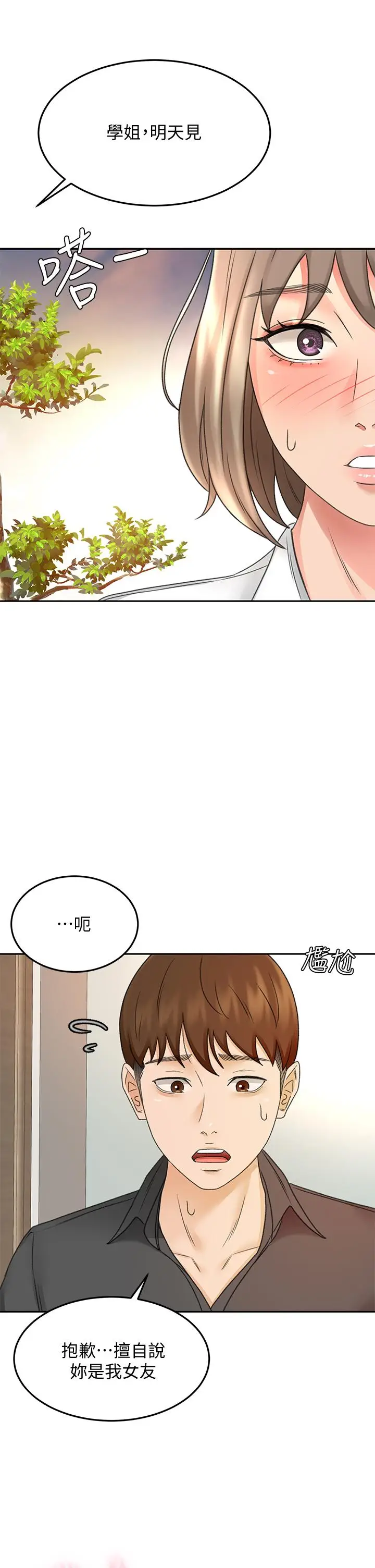 漫画《剑道学姊》第36话第36张图