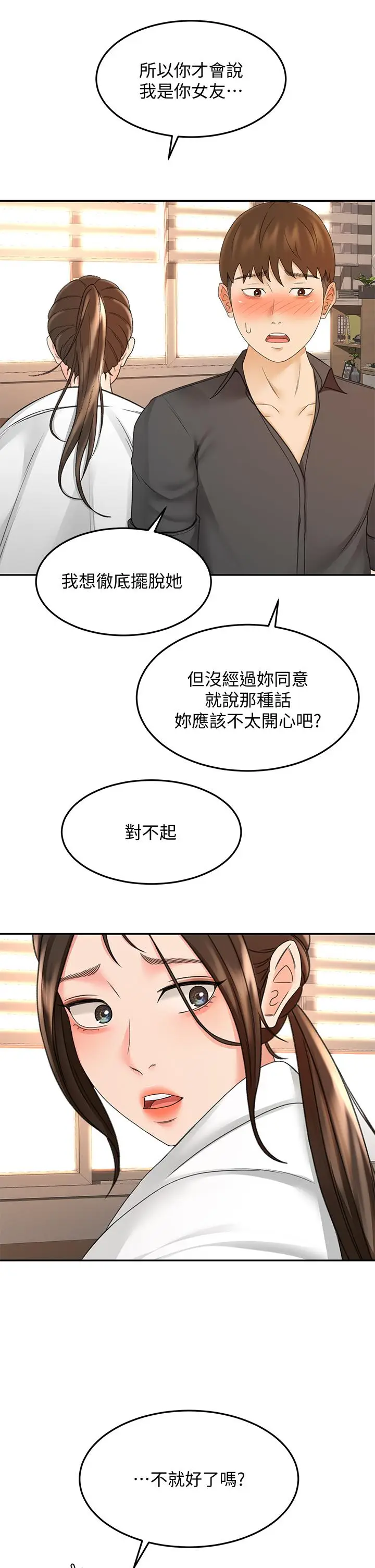 漫画《剑道学姊》第36话第40张图