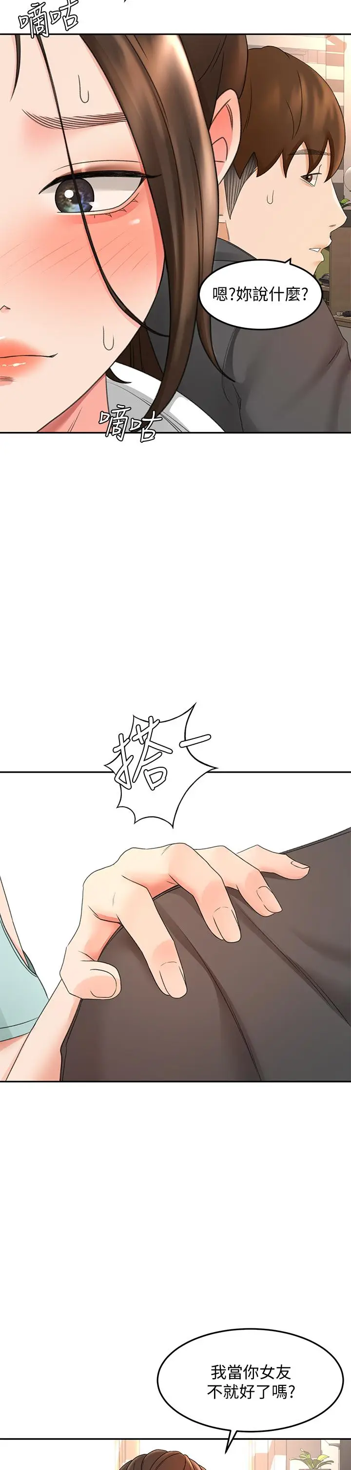 漫画《剑道学姊》第36话第41张图