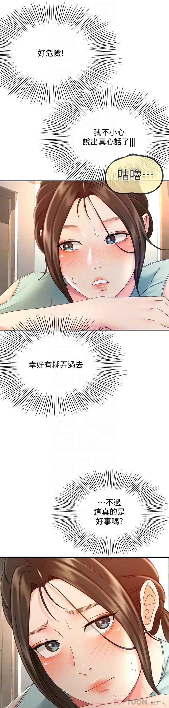 漫画《剑道学姊》第37话第10张图