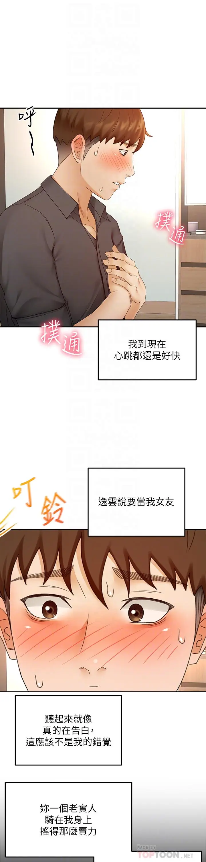 漫画《剑道学姊》第37话第12张图