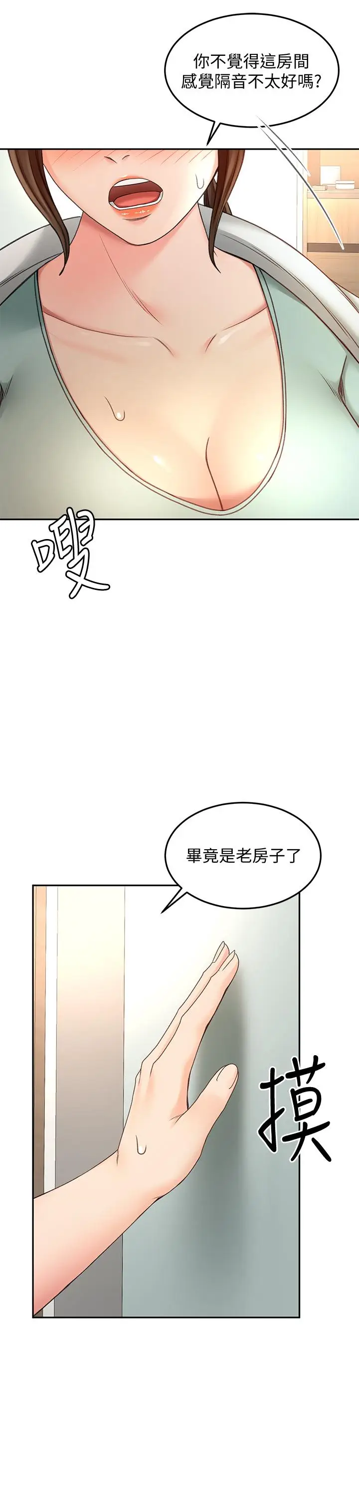 漫画《剑道学姊》第37话第17张图